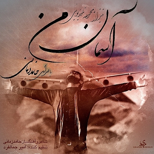 Cover artwork for Akharin Ghadam by Hamed Zamani